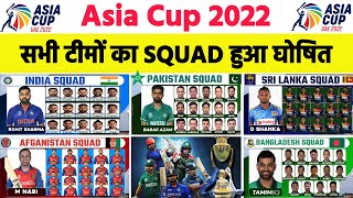 Asia Cup 2022 UAE : All Teams Confirm Squad Announced | All Team Player List| IND, PAK, BAN, SL, AFG