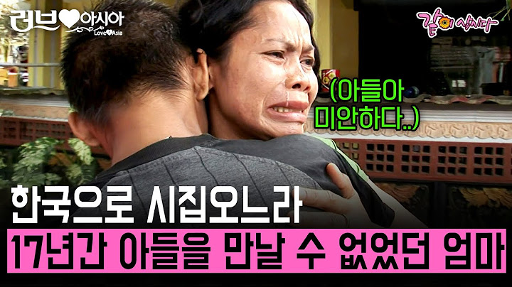 한국인 남편과 결혼 10년 만에 밝히는 숨겨 왔던 아들… 엄마의 슬픈 고백에 남편의 감동적인 반응 [러브인아시아] | KBS 2011.12.06