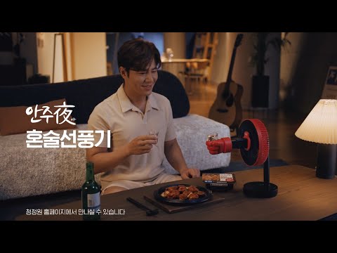 안주의 새로운 바람, 안주夜(야)_키스 편