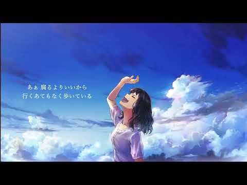 【8月31日に】Henceforth　歌ってみた(cover)