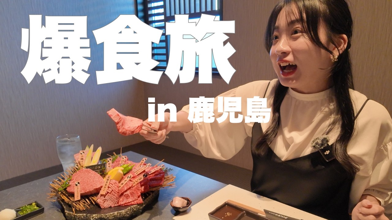 鹿児島グルメ旅！CAが本気で推す穴場と絶品食レポ