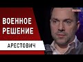 Арестович: СРОЧНО! Обострение в Карабахе! Пашинян пригрозил... Галкин - это технология!