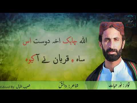 Noor Hayat Best Song | Allah Chaik Akha Dost Us | Brahvi Song | Shehar O Bagul