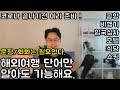 한편에 끝내는 왕초보 여행 영어 (친절한 대학 정주행 298편)