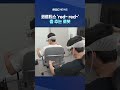 코르티스 'red~ red~' 춤 추는 로봇‥유튜브 보고 가상공간 맹연습 #Shorts (MBC뉴스)