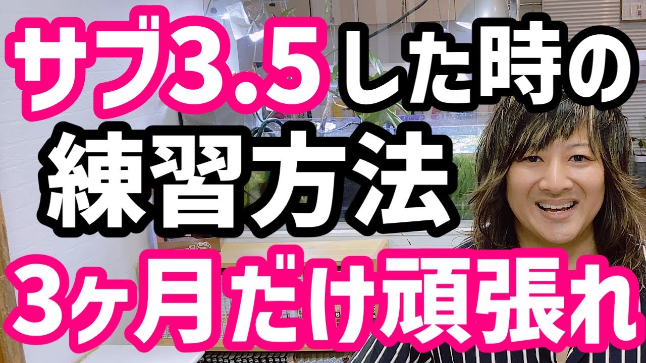 【フルマラソン・サブ3.5】完全に俺流ですが達成直近3ヶ月の練習を公開します