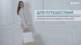 Подушка ортопедическая TRELAX Respecta Compact П07