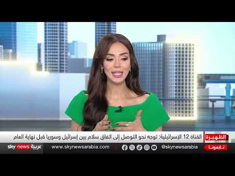 تقارير عن محادثات سلام سورية إسرائيلية وشروط الانسحاب