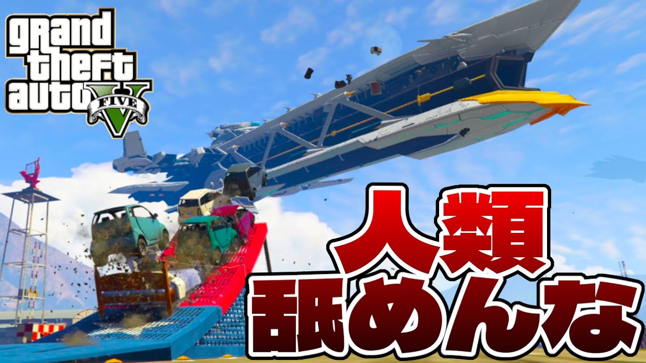 頭の悪いGTA5の走り屋vsめちゃくちゃ文明が進んだ宇宙人