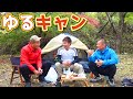 紅葉を眺めながらU字工事と秋のゆるーーーいキャンプをお届け!