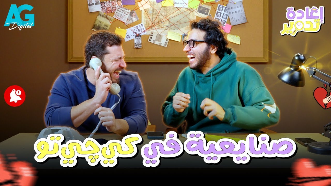 إعادة تدوير 🔍 أحمد حسن وأحمد مجدي بيدوروا على أغرب موقف في المدرسة