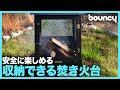 火の粉が飛びにくい！安心して炎を楽しめる大型焚き火台「炎箱（ほむらばこ）」