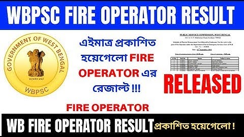 wb psc fire operator result published 2019 | wb psc fire operator এর রেজাল্ট প্রকাশিত হলো  |