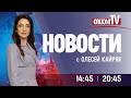 Новости на OrizontTV 2023-09-15 | 15:00