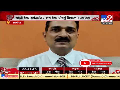 Food and drugs department raid at several Units in Surat | Tv9News