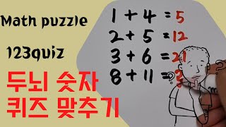 머리 좋아지는 게임 숫자 연산 퀴즈 뇌풀이 문제 123quiz screenshot 4