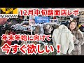 【ワークマン店内レポ】年末年始に向けて今すぐ欲しい冬物あったかアイテム/12月中旬路面店ワークマンプラスの店内レポ