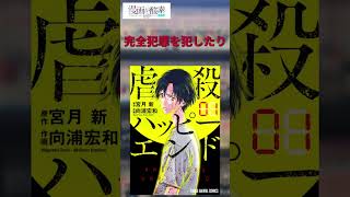 虐殺ハッピーエンド（7）