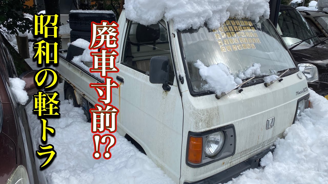 昭和の軽トラ 廃車寸前の軽トラを引き取る！ - YouTube