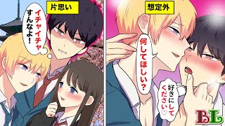 Blアニメ 嫉妬で暴走 修学旅行で告りたいと思っていた片想いの男子が女子とデートしているのを目撃した結果 Blボイス漫画 Youtube Blアニメ 嫉妬で暴走 修学旅行で告りたいと思っていた片想いの男子が女子とデートしているのを目撃した結果 Blボイス漫画 Youtube