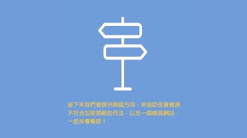 【對稱美計畫🦋】如何讓網址出現安全綠色鎖頭!