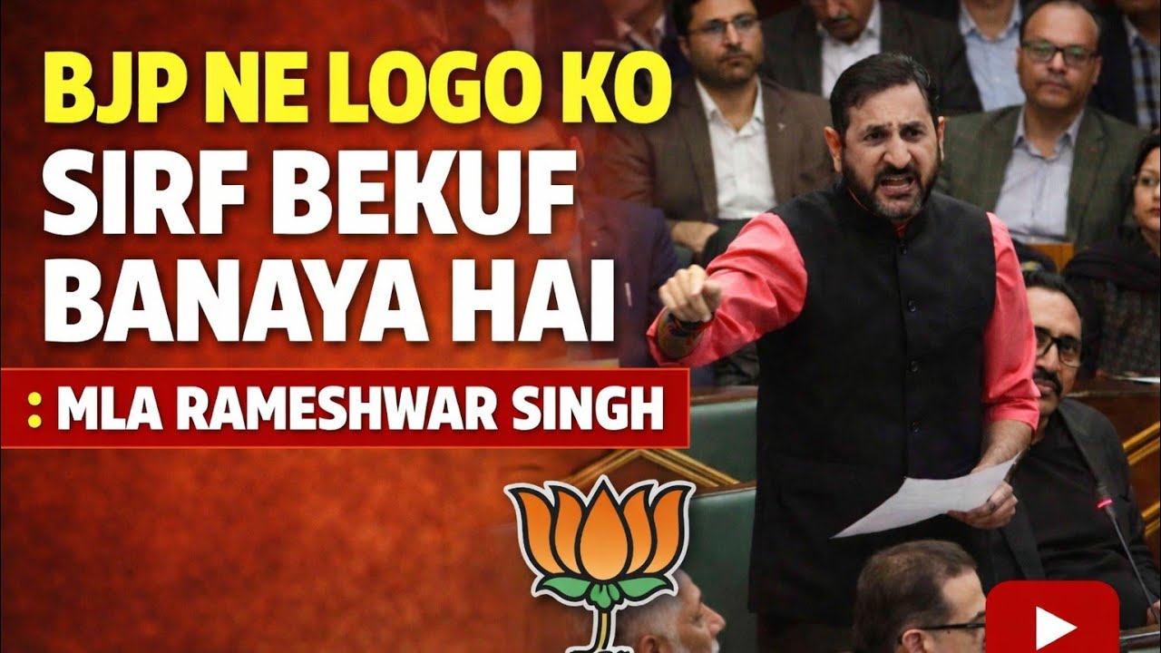 BJP Par MLA Bani Ka Teekha Waar, Assembly Mein Kaha – Janta Ko Bekuf Banaya Gaya! 