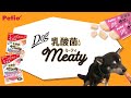 わんちゃん用おやつ『Meaty (ミーティ) 乳酸菌』たべてみた！ | Petio