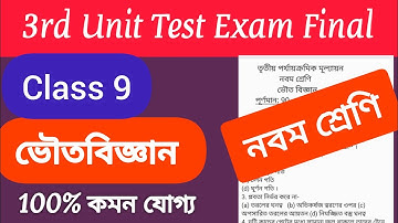 Class 9 Physical Science 3rd Unit Test Question Paper 2025/Class 9 Final Exam Voutobigyan