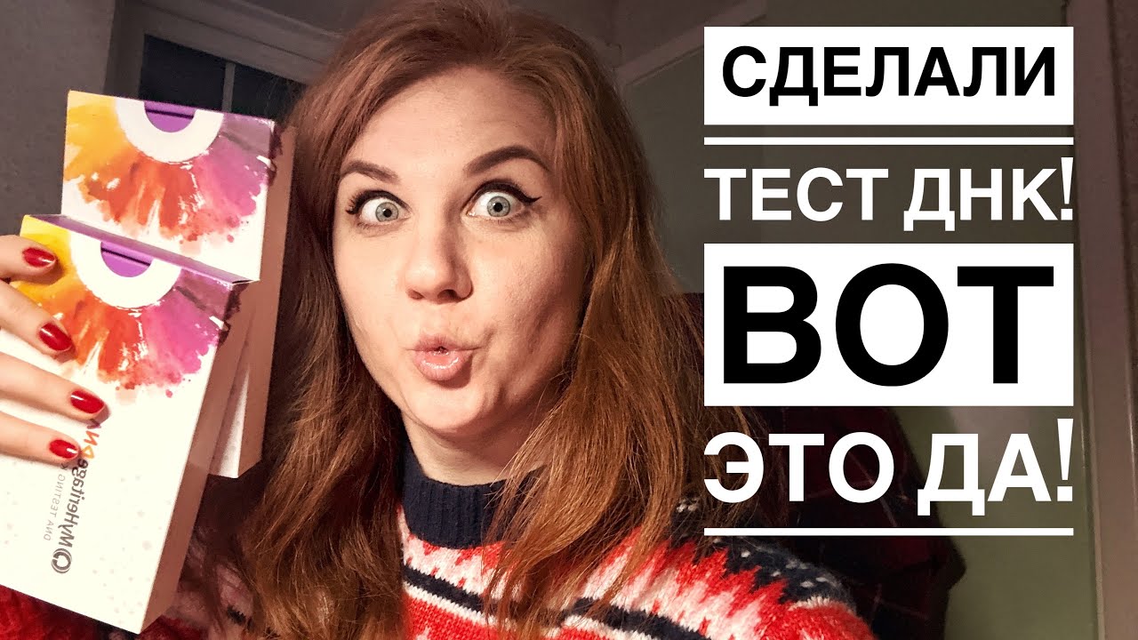 Мы сделали ДНК-тесты! День Рождения мужа🥳