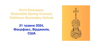 Катя Канкадзе,Sinfonietta Spring Concert,Robinson Secondary School 21.05.24,Фаєрфакс,Вірджинія,США