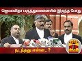 New video by Thanthi TV on YouTube