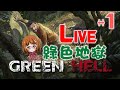 ゞA-si 阿暿 8/4║Green Hell 綠色地獄║P.1