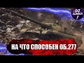 Об.277 - НА ЧТО ОН СПОСОБЕН В РАНДОМЕ НА ББ с Domentos I World of Tanks