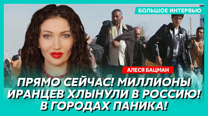 Миллионы иранцев бегут в Россию, убийство друга Путина, Лукашенко показал паспорт США – Бацман