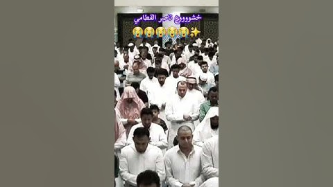 لا تهرب من القرآن 😭😭 #قران_كريم #ناصر_القطامي #تلاوة_خاشعة #قرآن #status