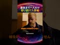 最後まで一人だけ疑い続けた医者