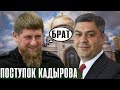 СРОЧНО! Поступок Кадырова - Шок для всей Армении