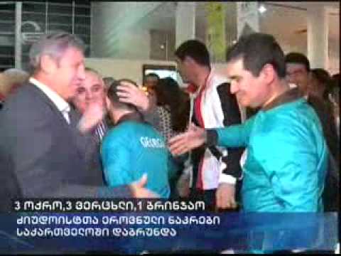 ძიუდოისტთა ნაკრები სამშობლოში დაბრუნდა