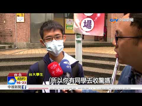 "全身冒煙.黑泥" 學生直擊潑酸.台大急做心理輔導│中視新聞 20171021