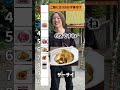 【格付け】どのおかずが1番ご飯に合うのか!? #ご飯#おかず#料理 #ランキング#正直レビュー