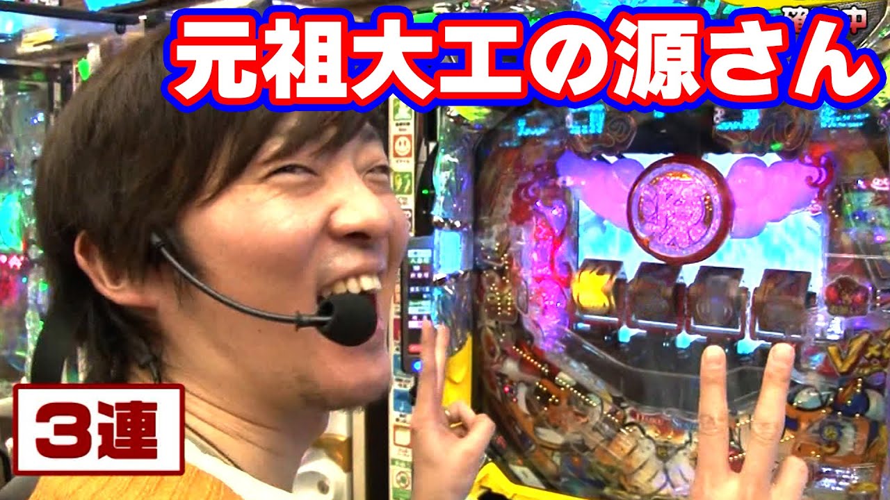 パチンコ実戦塾 179話【第14シーズン 6戦目後半戦】【PA元祖大工の源さん】【ぱちんこ 必殺仕事人 総出陣】【CRF戦姫絶唱シンフォギアLIGHT ver.】【ぱちんこCR真・北斗無双】