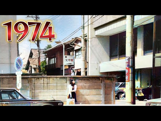 昭和49年の白黒写真をカラー化 この場所はどこですか？ - YouTube