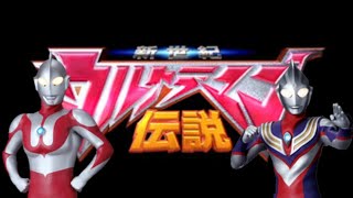 [MAD/AMV 55 SUB SPECIAL] New Century Ultraman Legend - instrumental/karaoke/off lyrics