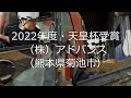 天皇杯への道（３）畜産部門・アドバンス　自給コーンでＴＭＲ（熊本県菊池市）