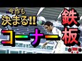 【ウイイレ2021】今作も決まる!!鉄板コーナーキック解説!!my club#2