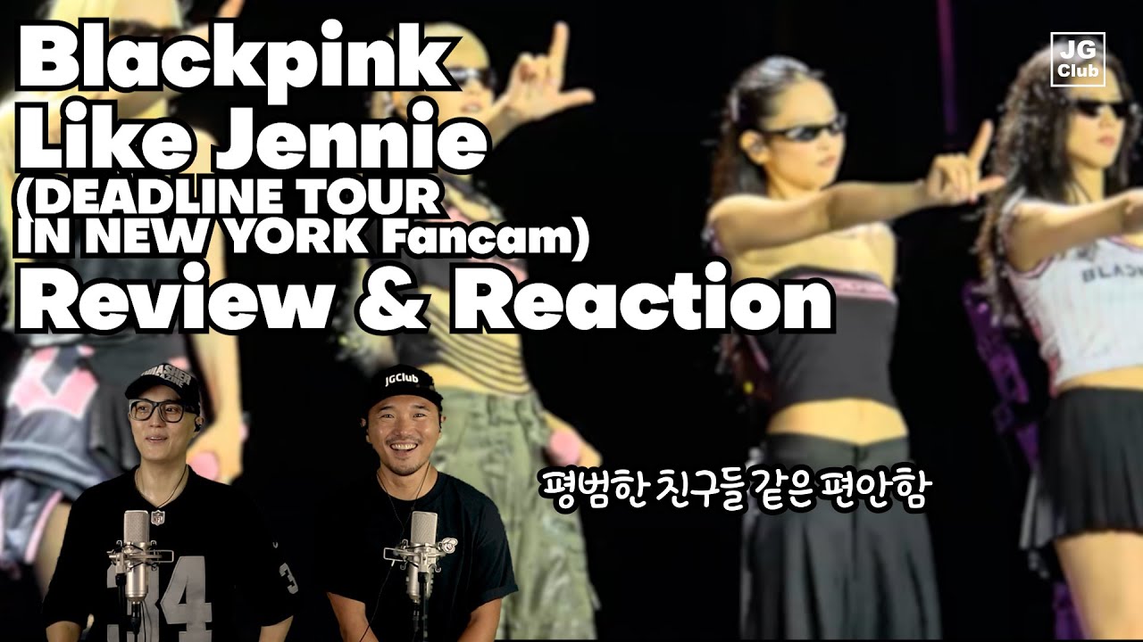 이 노래가 이렇게 귀여웠던가? | 블랙핑크 Blackpink - Like Jennie (DEADLINE TOUR IN NEW YORK Fancam) 리액션