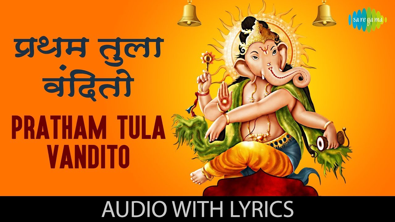 Pratham tula vandito ganpati song