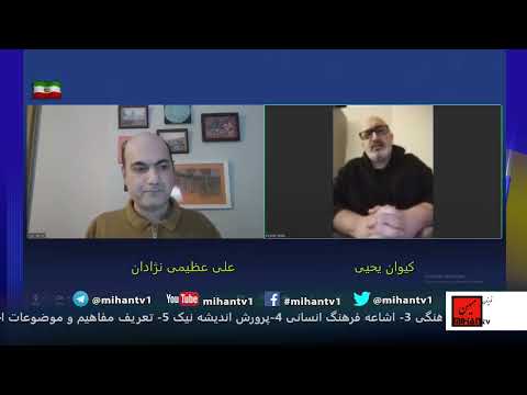 عبدالکریم سروش و بحران های معرفتی و عملی روشنفکری دینی با حضور دکتر کیوان یحیی و علی عظیمی نژادان