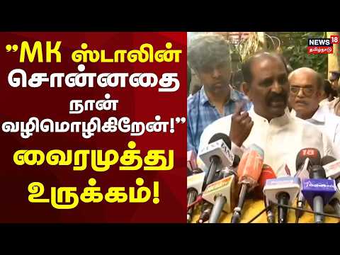 RIP Deva | Vairamuthu | "I echo what former Chief Minister MK Stalin said!"
