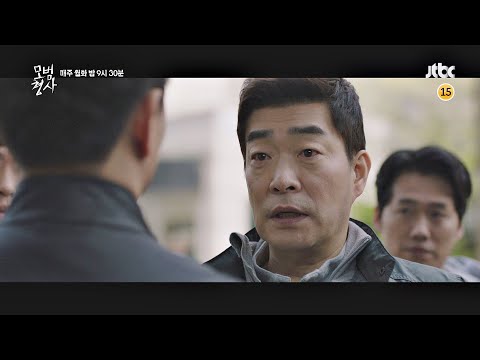 [13회 예고] 당신을 박건호 살인교사 혐의로 체포합니다 ＜<strong>모범형사</strong>(The Good Detective)＞